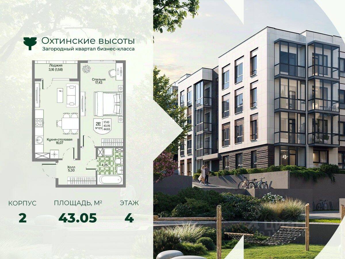 1-комн. квартира, 43,05 м², в Малоэтажный ЖК Охтинские высоты