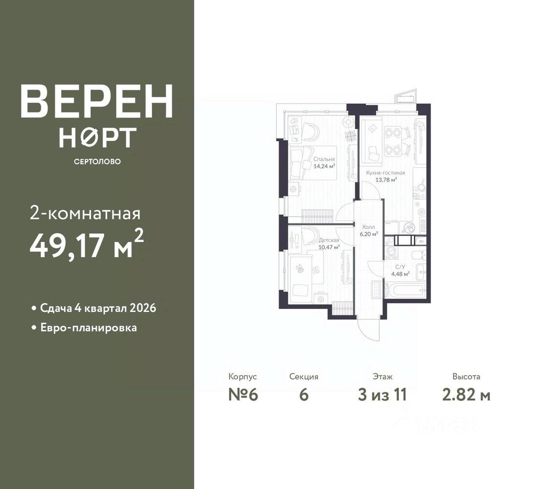 2-комн. квартира, 49,17 м², в ЖК Veren Nort сертолово