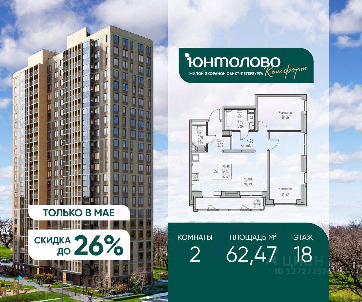 2-комн. квартира, 62,47 м², в ЖК «Юнтолово»