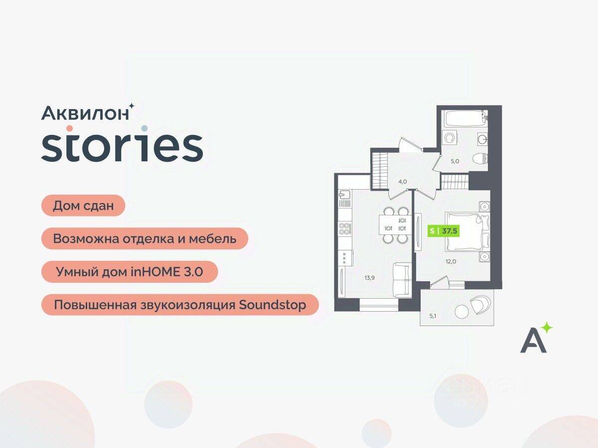2-комн. квартира, 37,5 м², в ЖК Аквилон Stories