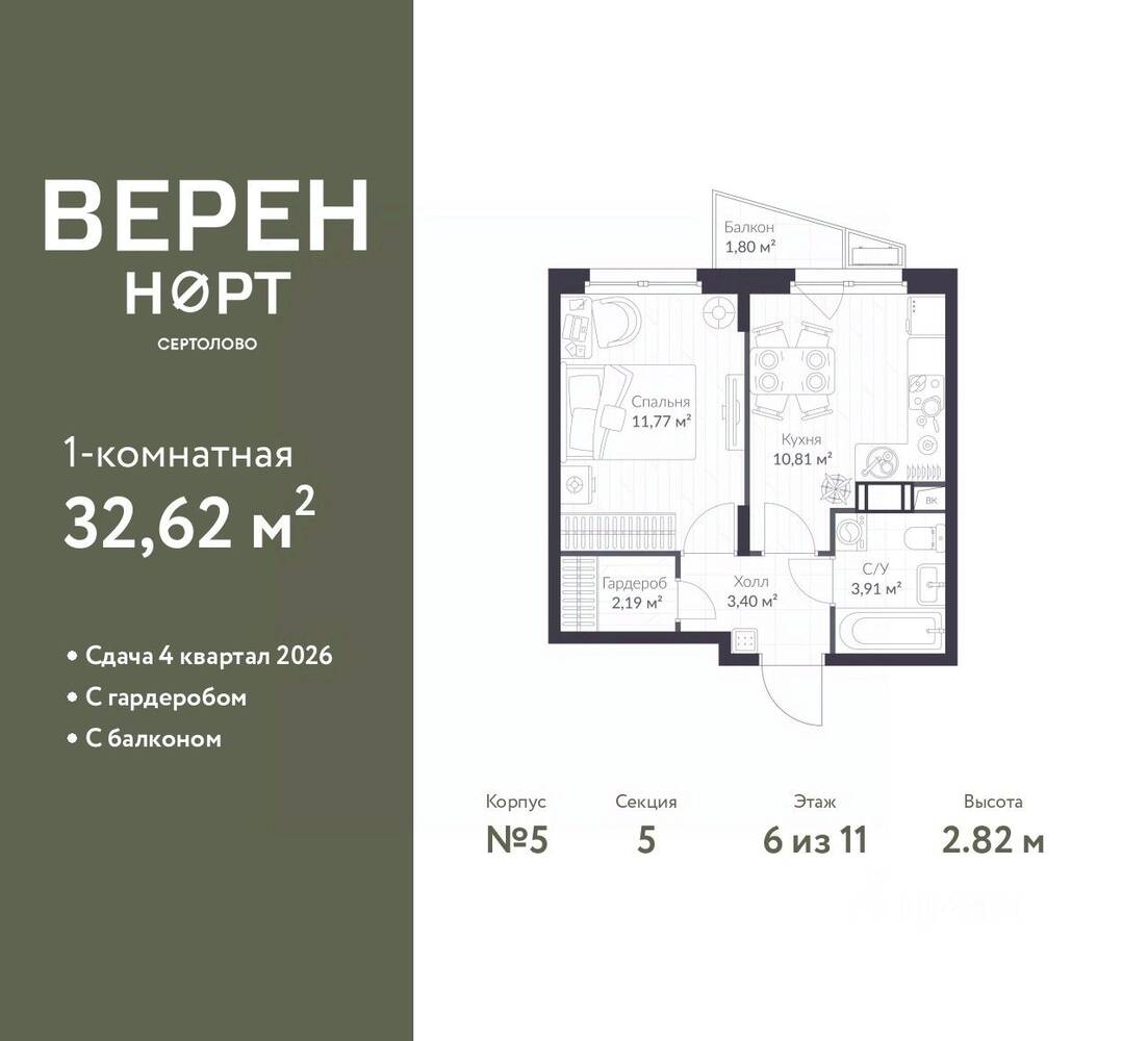 1-комн. квартира, 32,62 м², в ЖК Veren Nort сертолово