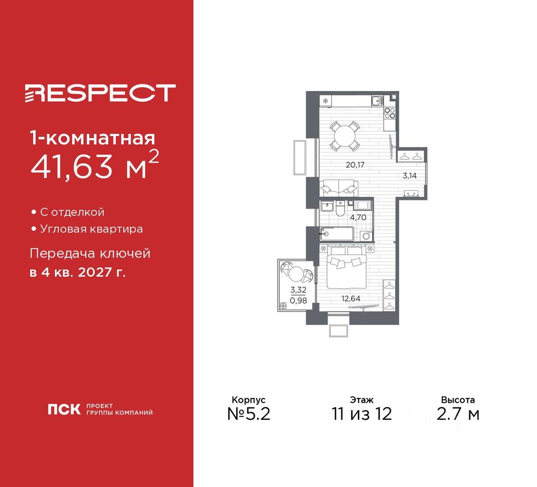 1-комн. квартира, 41,63 м², в ЖК Respect
