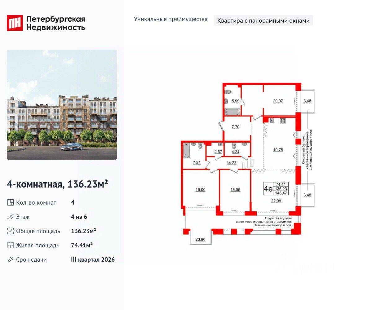 4-комн. квартира, 136,23 м², в МФК «Империал Клаб»