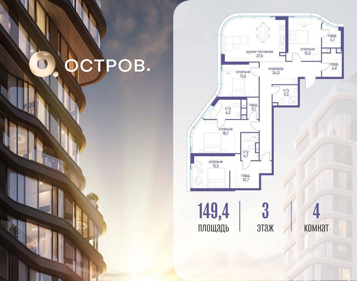 4-комн. квартира, 149,4 м², в ЖК Остров
