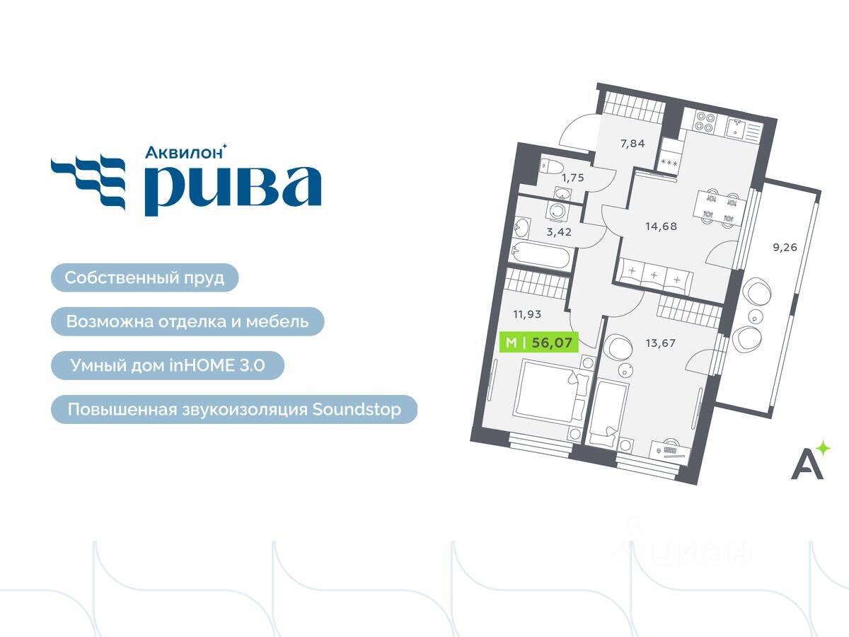 3-комн. квартира, 56,07 м², в ЖК Аквилон RIVA