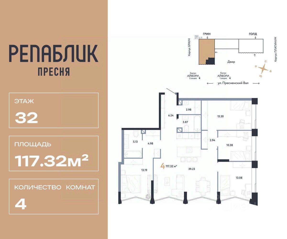 4-комн. квартира, 117,32 м², в ЖК Republic