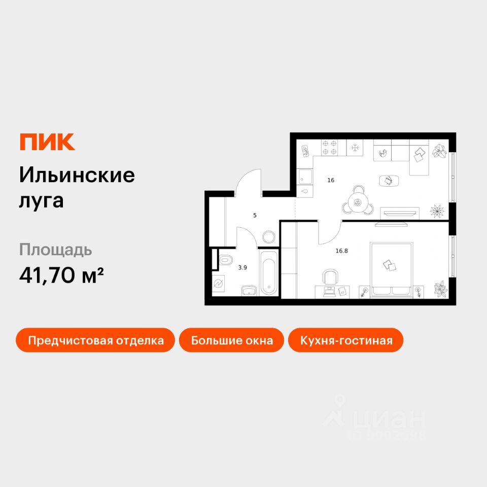 1-комн. квартира, 41,7 м², в ЖК «Ильинские луга»