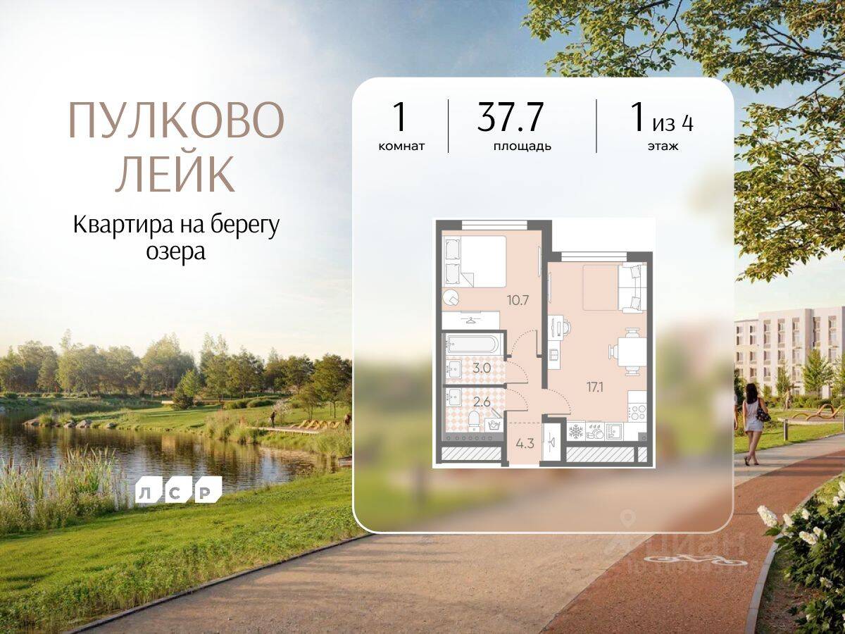 1-комн. квартира, 37,7 м², в Малоэтажный ЖК Пулково Lake
