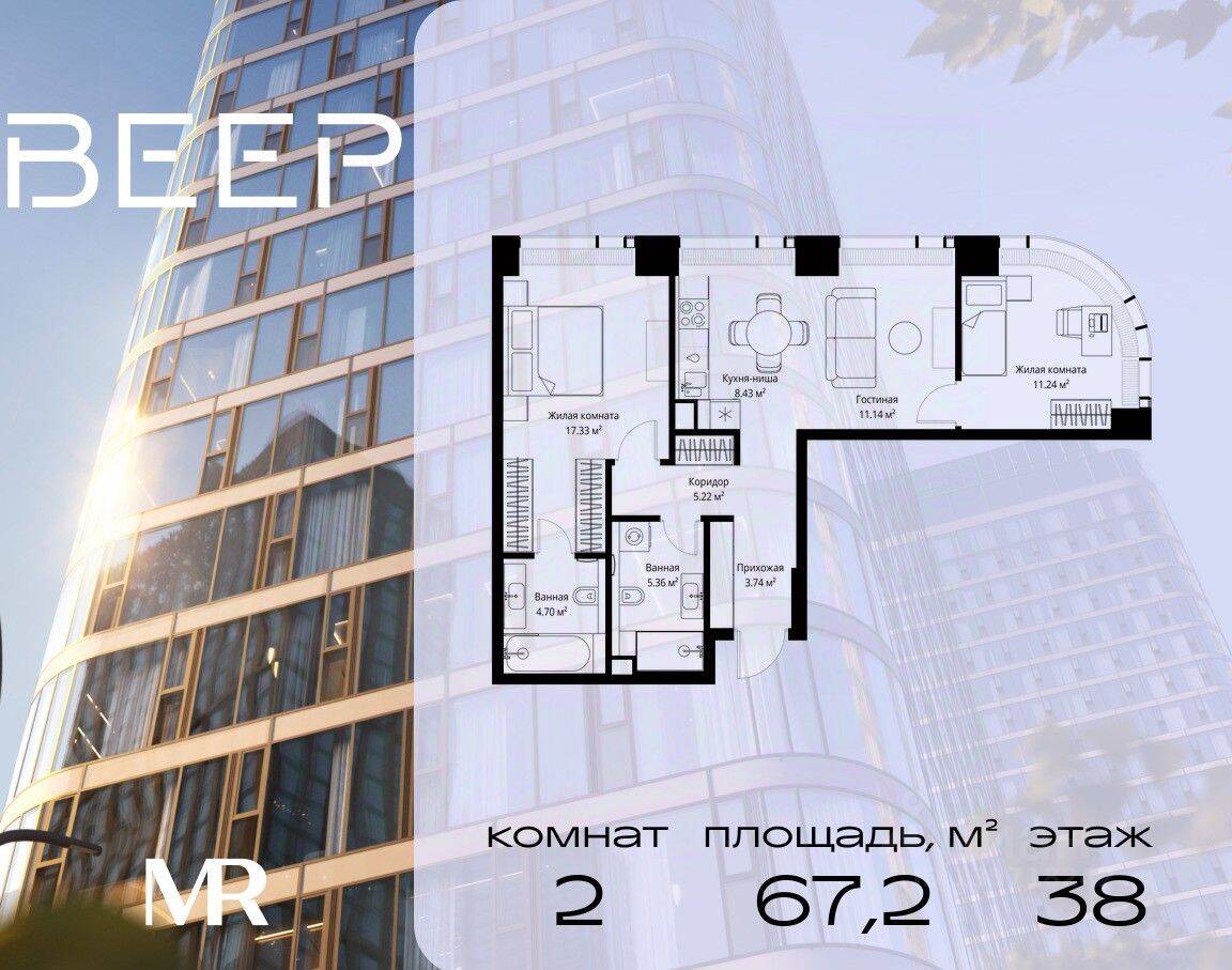 2-комн. квартира, 67,16 м², в ЖК Veer
