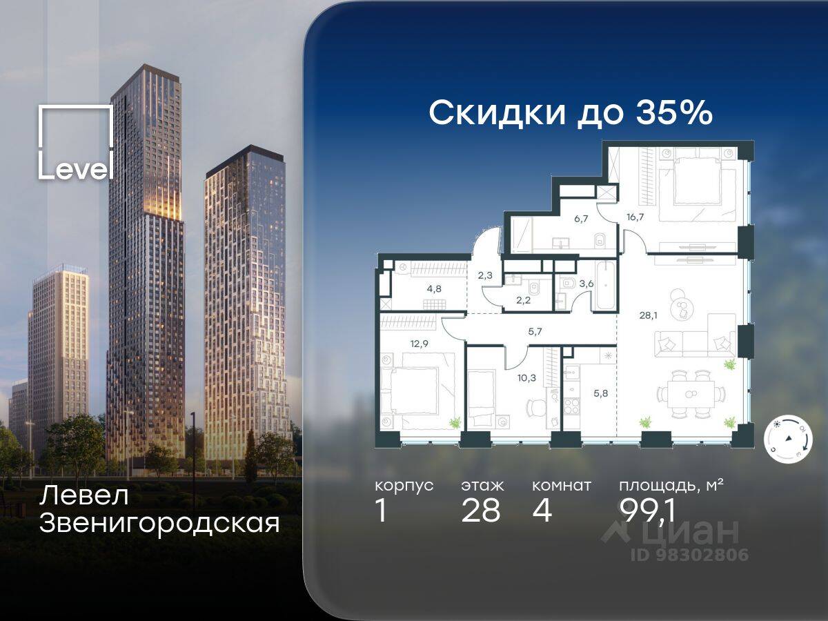4-комн. квартира, 99,1 м², в ЖК Level Звенигородская