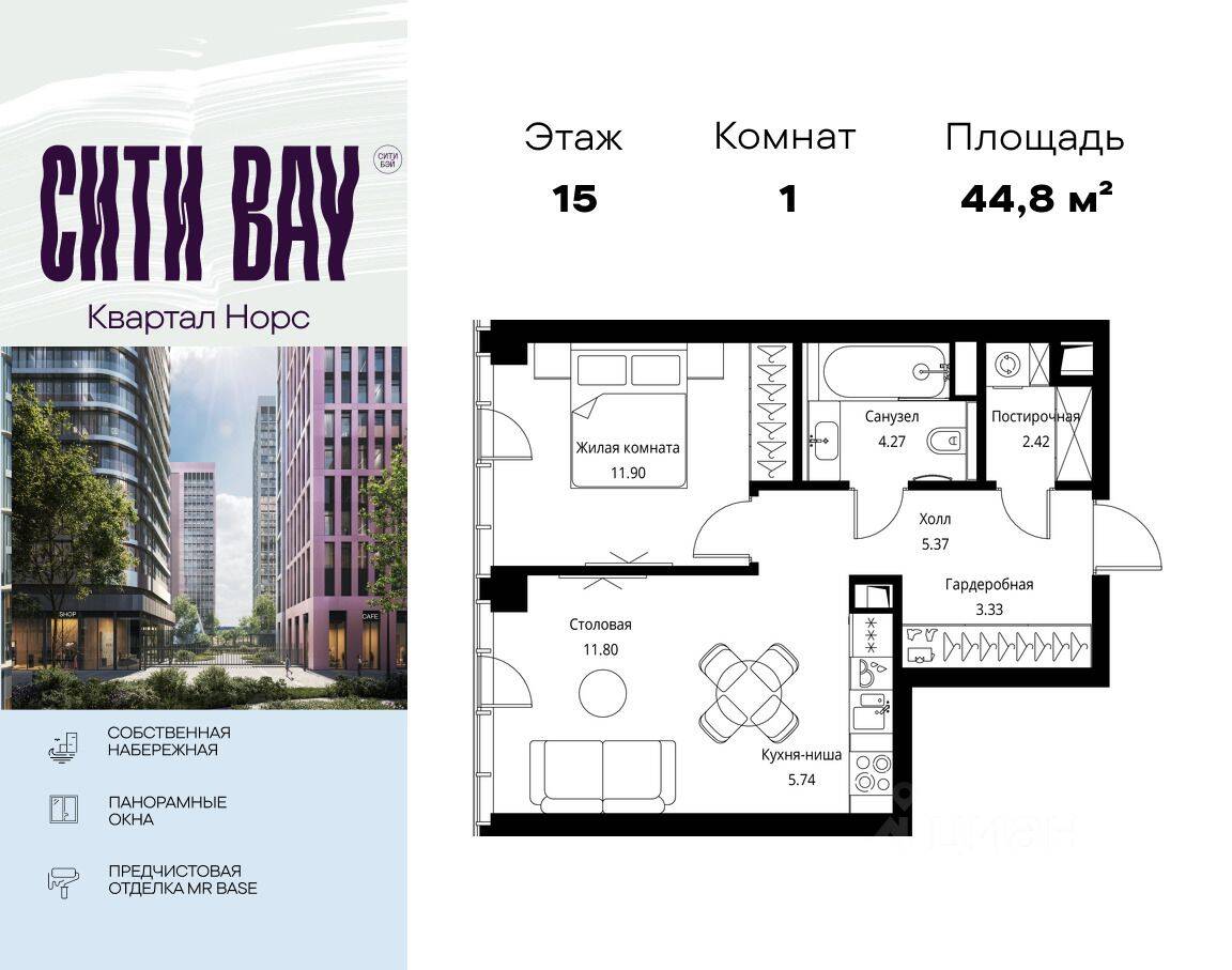 1-комн. квартира, 44,83 м², в ЖК City Bay