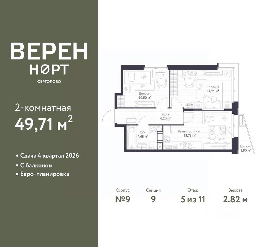 2-комн. квартира, 49,71 м², в ЖК Veren Nort сертолово