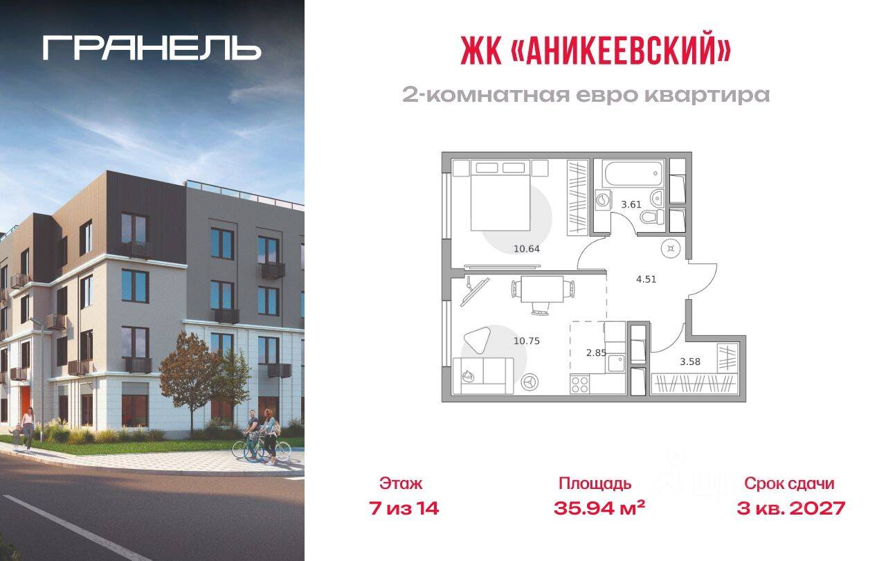 2-комн. квартира, 35,94 м², в ЖК Аникеевский