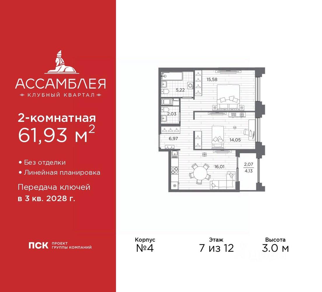 2-комн. квартира, 61,93 м², в ЖК «Ассамблея»
