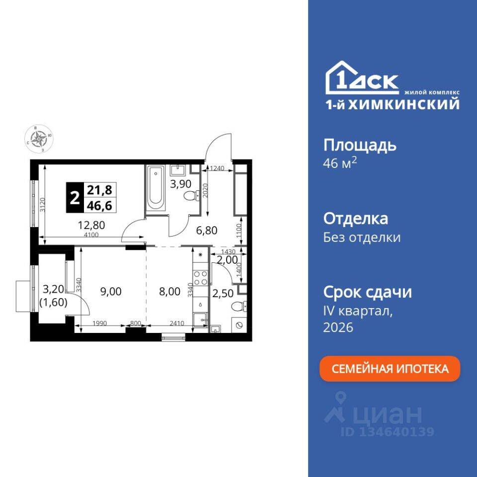 2-комн. квартира, 46,6 м², в ЖК 1-й Химкинский