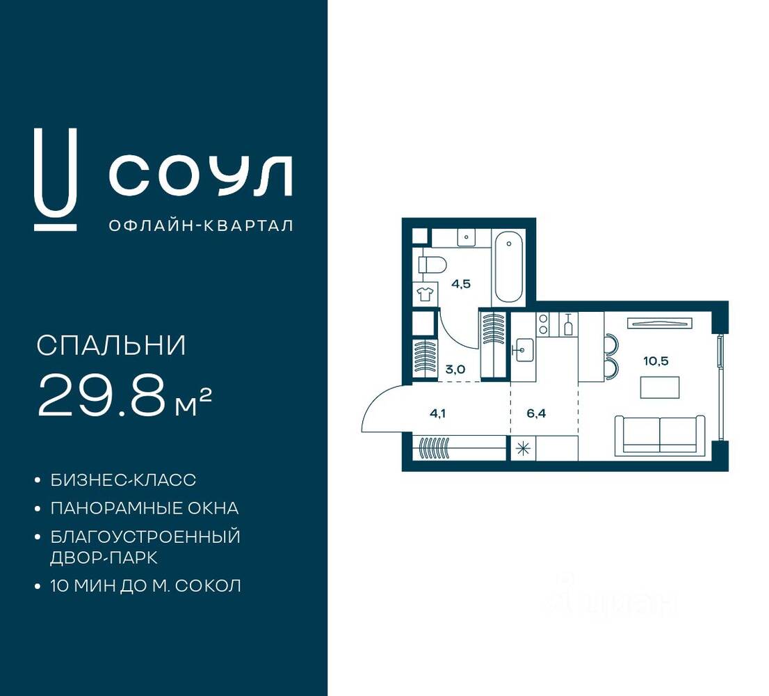 Планировка 1 комнатной квартиры, 29.8 м², в «СОУЛ»