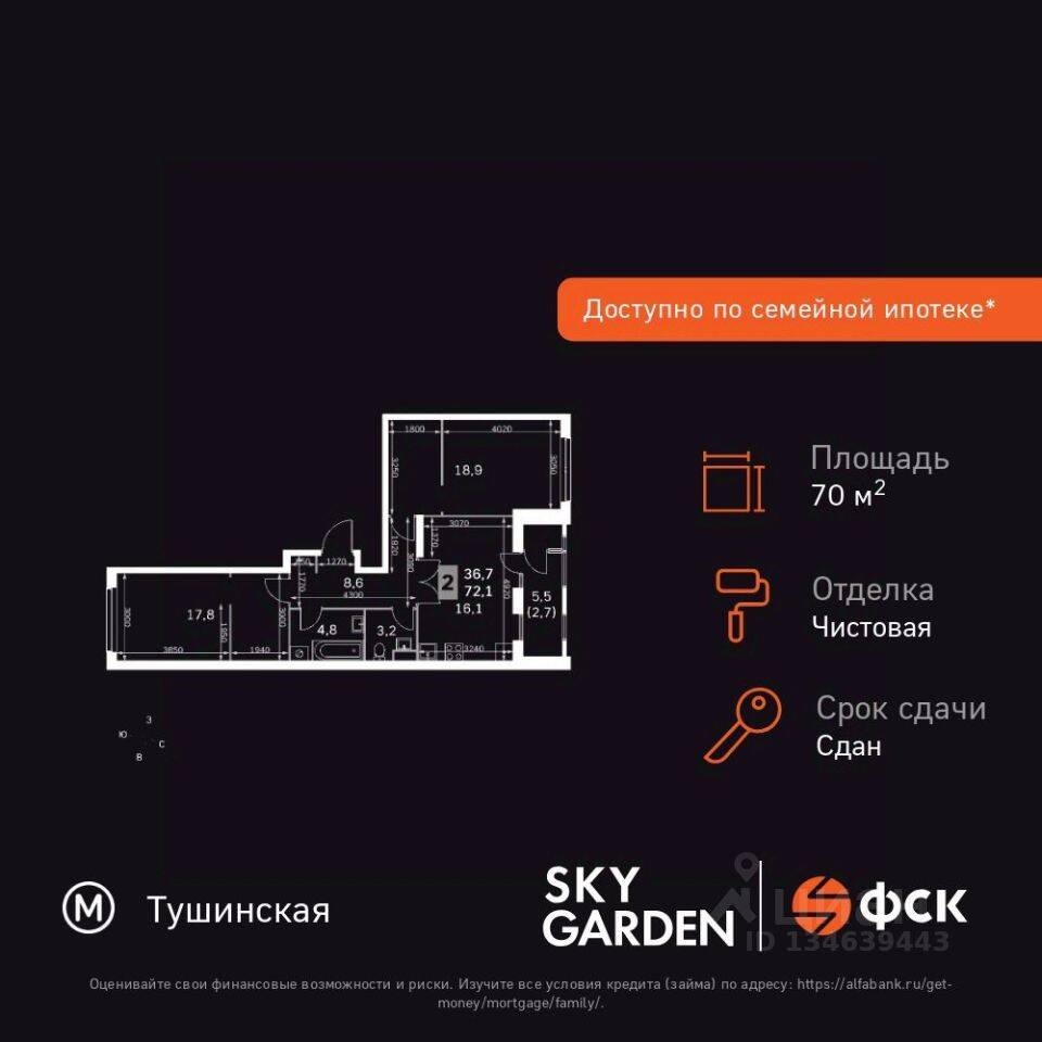 2-комн. квартира, 70,2 м², в ЖК Sky Garden