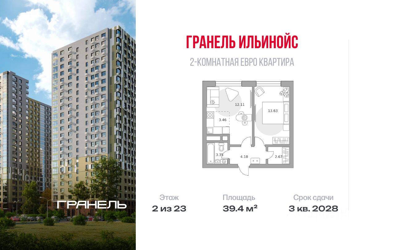 2-комн. квартира, 39,4 м², в ЖК Ильинойс