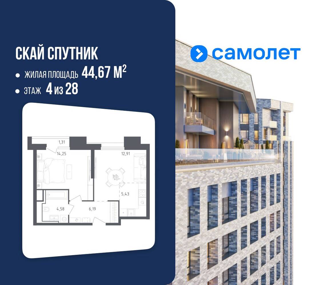 1-комн. квартира, 44,67 м², в Апарт-комплекс Sky Sputnik