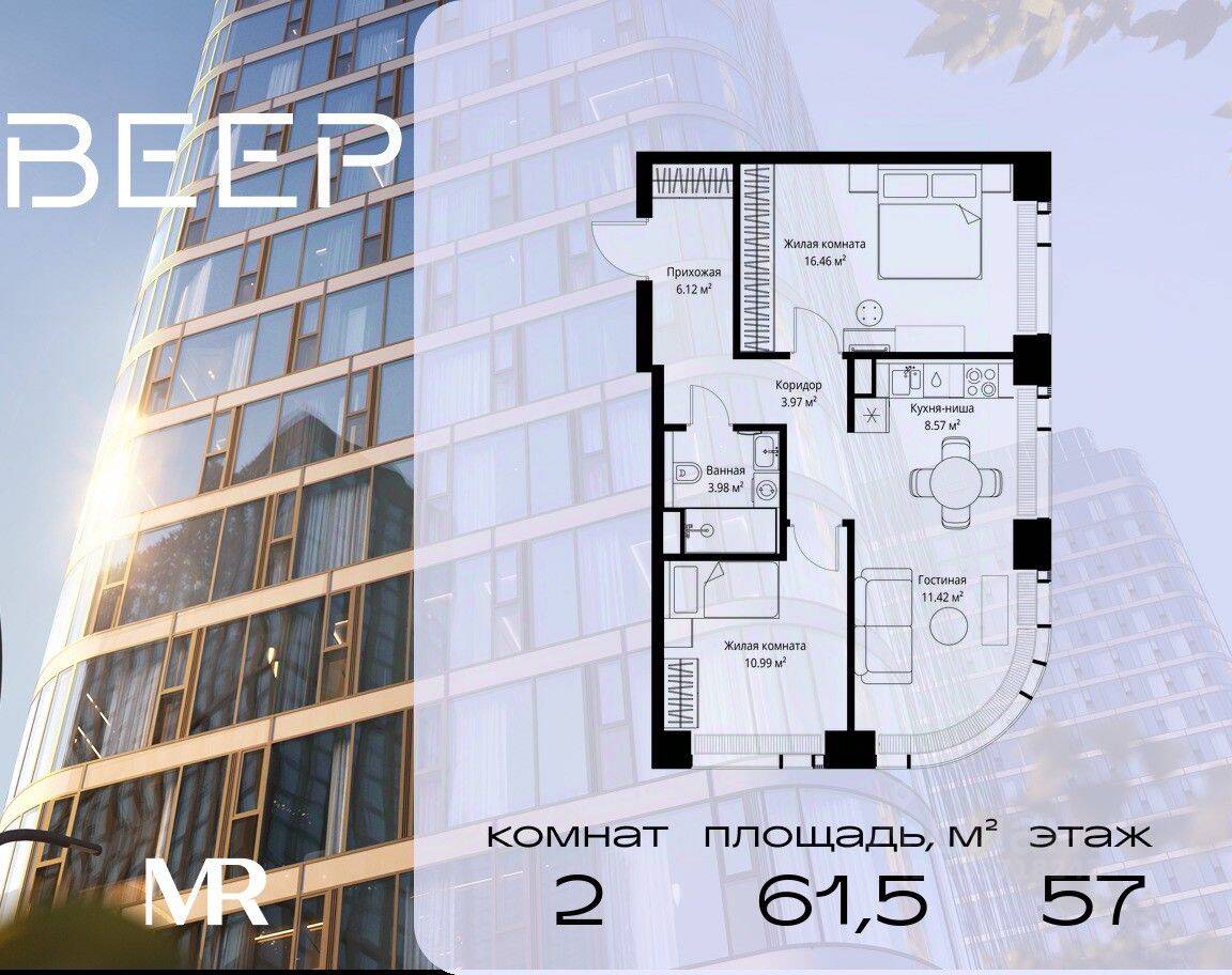 2-комн. квартира, 61,51 м², в ЖК Veer