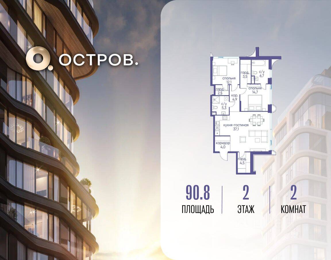 2-комн. квартира, 90,8 м², в ЖК Остров