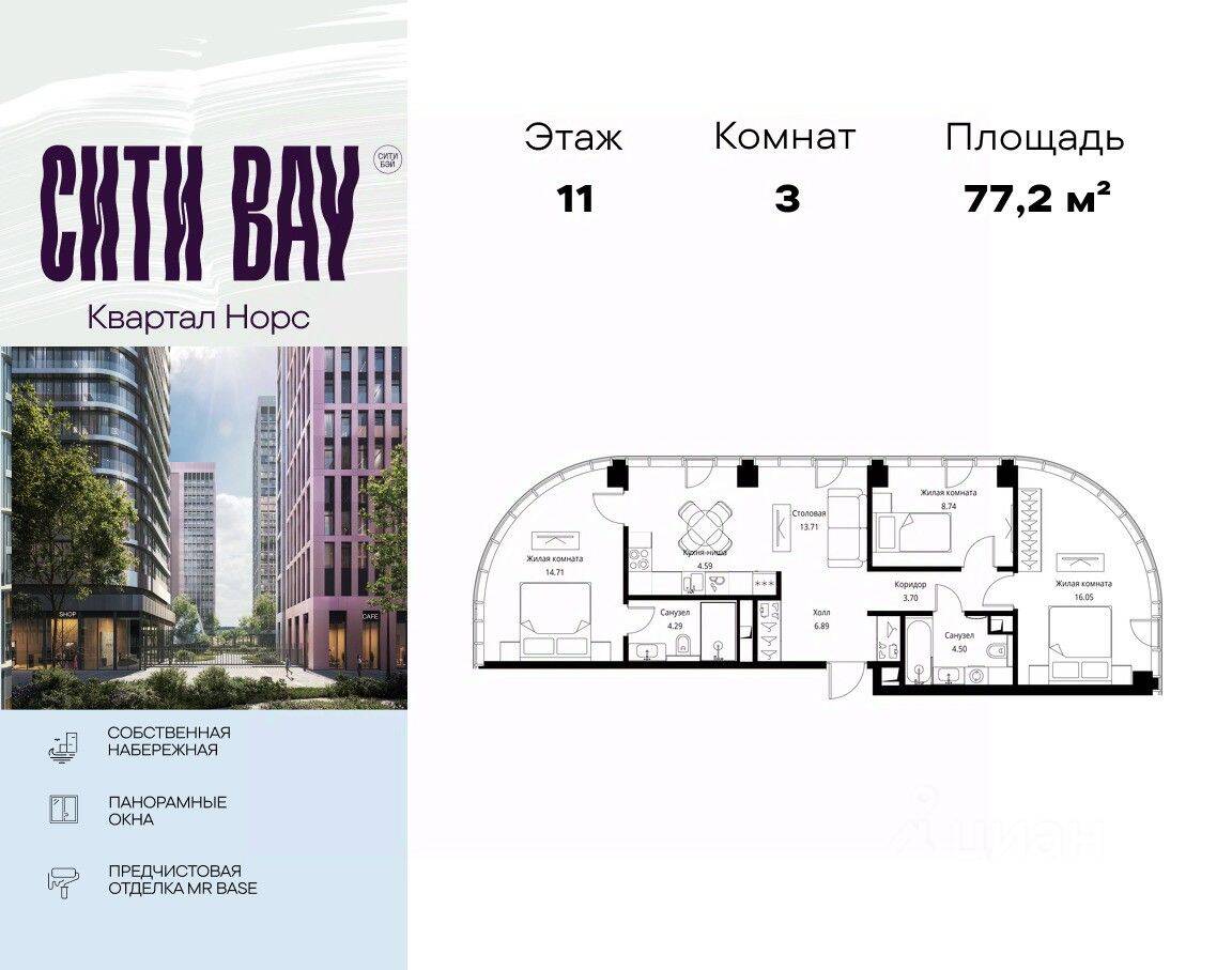 3-комн. квартира, 77,18 м², в ЖК City Bay