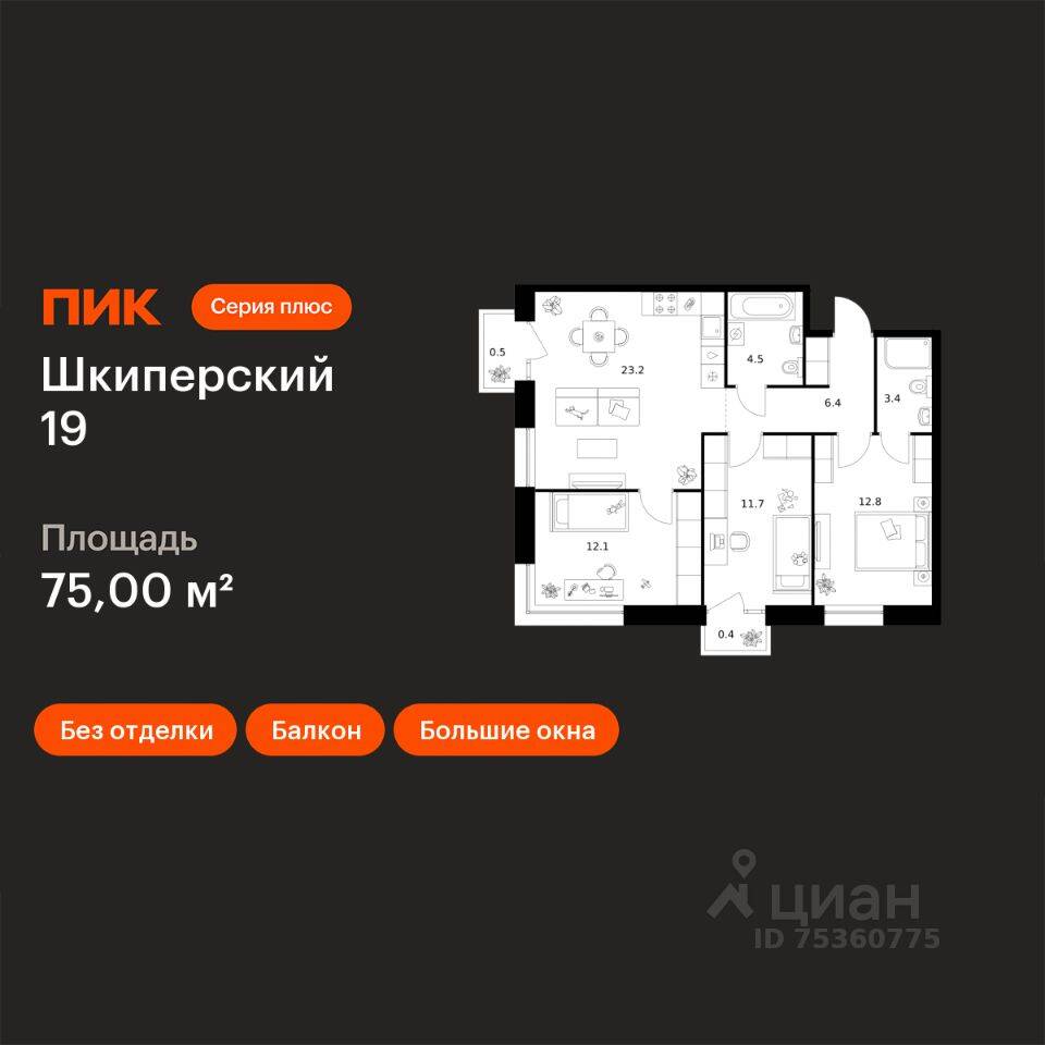 3-комн. квартира, 75 м², в ЖК Шкиперский 19