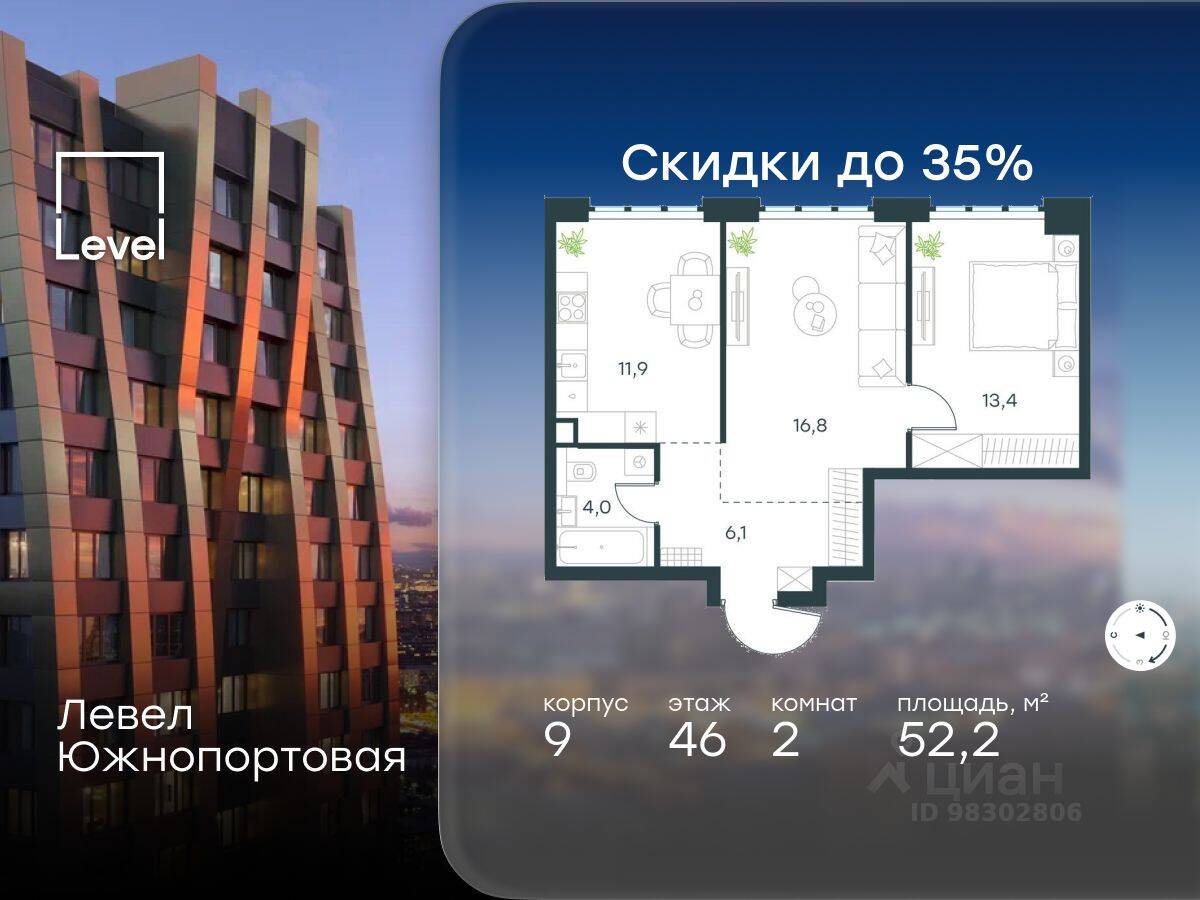 2-комн. квартира, 52,2 м², в МФК Level Южнопортовая