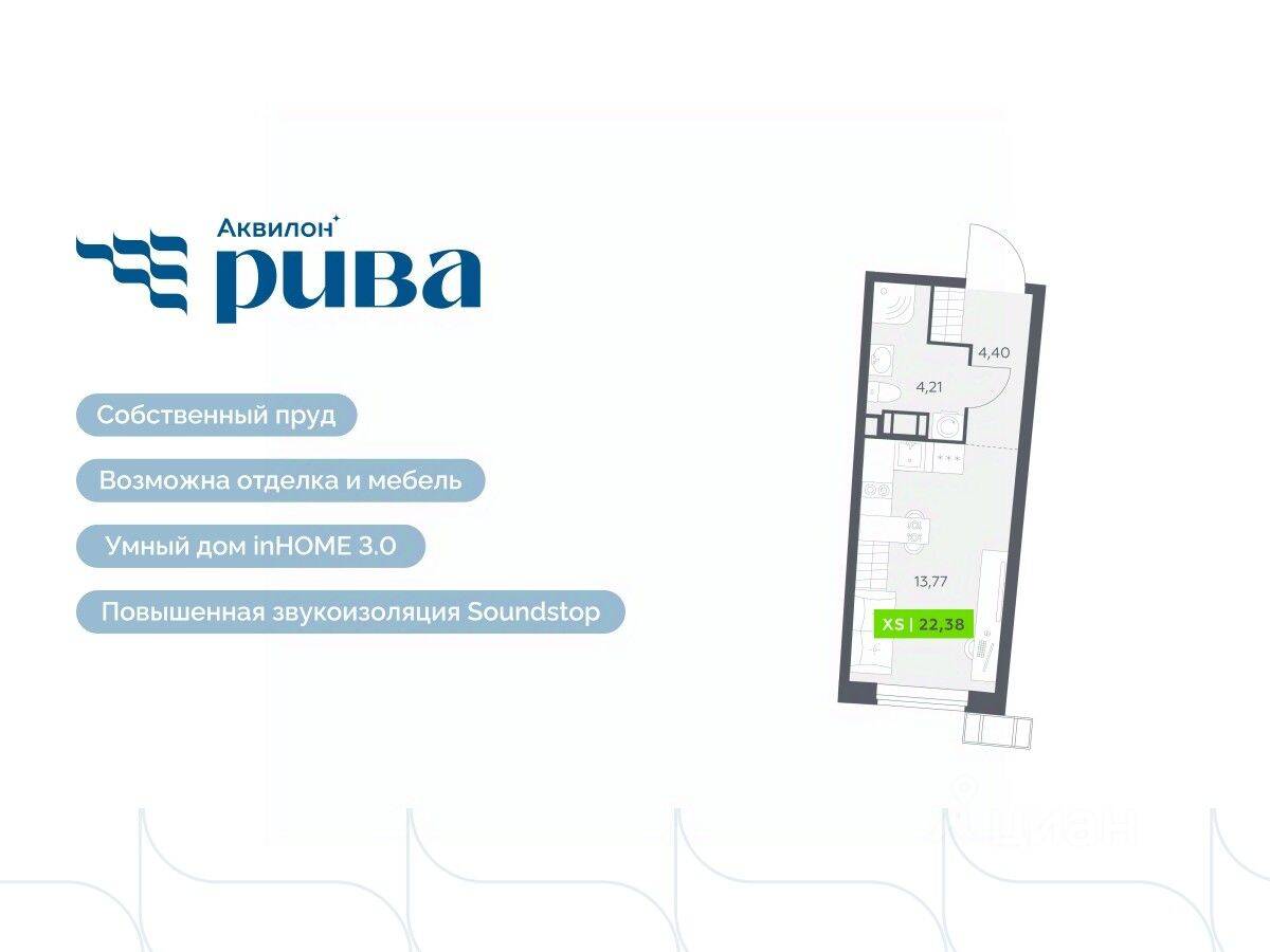Квартира-студия, 22,38 м², в ЖК Аквилон RIVA