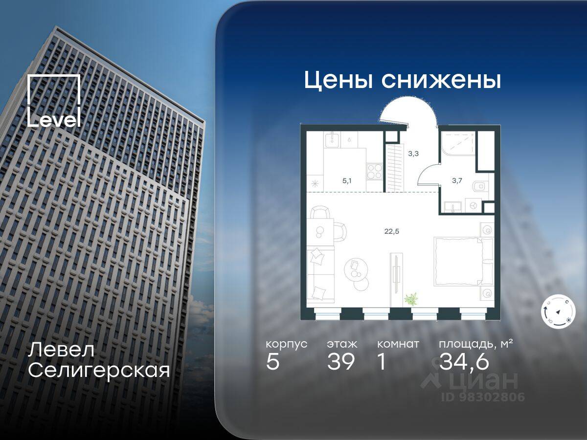 1-комн. квартира, 34,6 м², в ЖК Level Селигерская