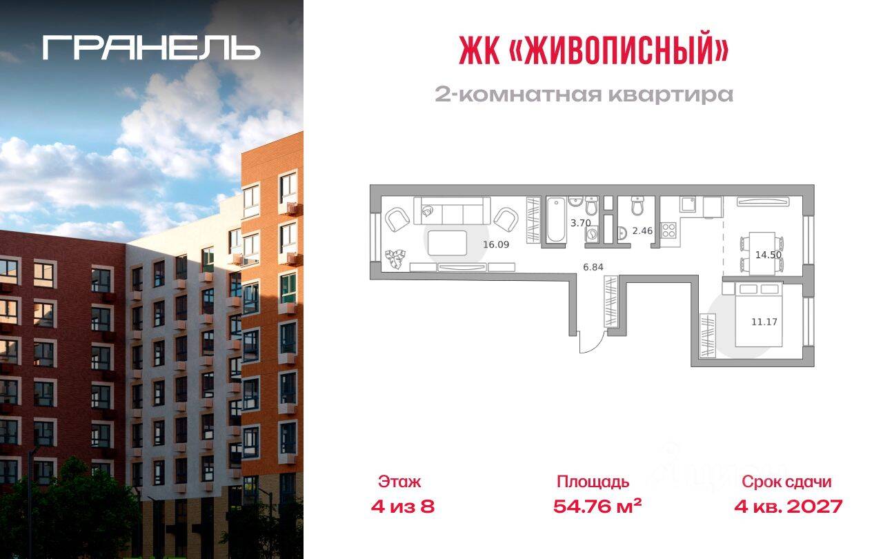 2-комн. квартира, 54,76 м², в Малоэтажный ЖК Живописный