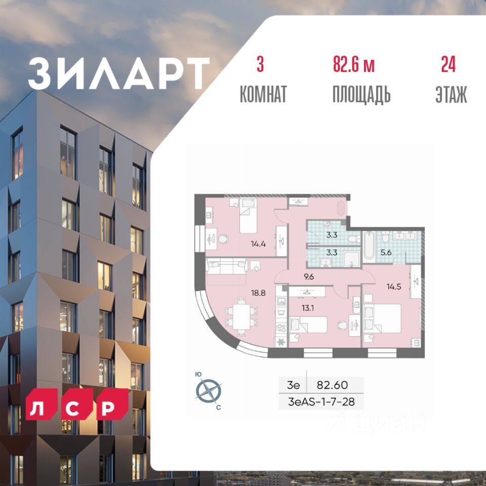 3-комн. квартира, 82,5 м², в ЖК ЗИЛАРТ