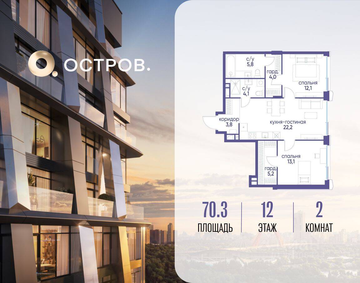 2-комн. квартира, 70,3 м², в ЖК Остров