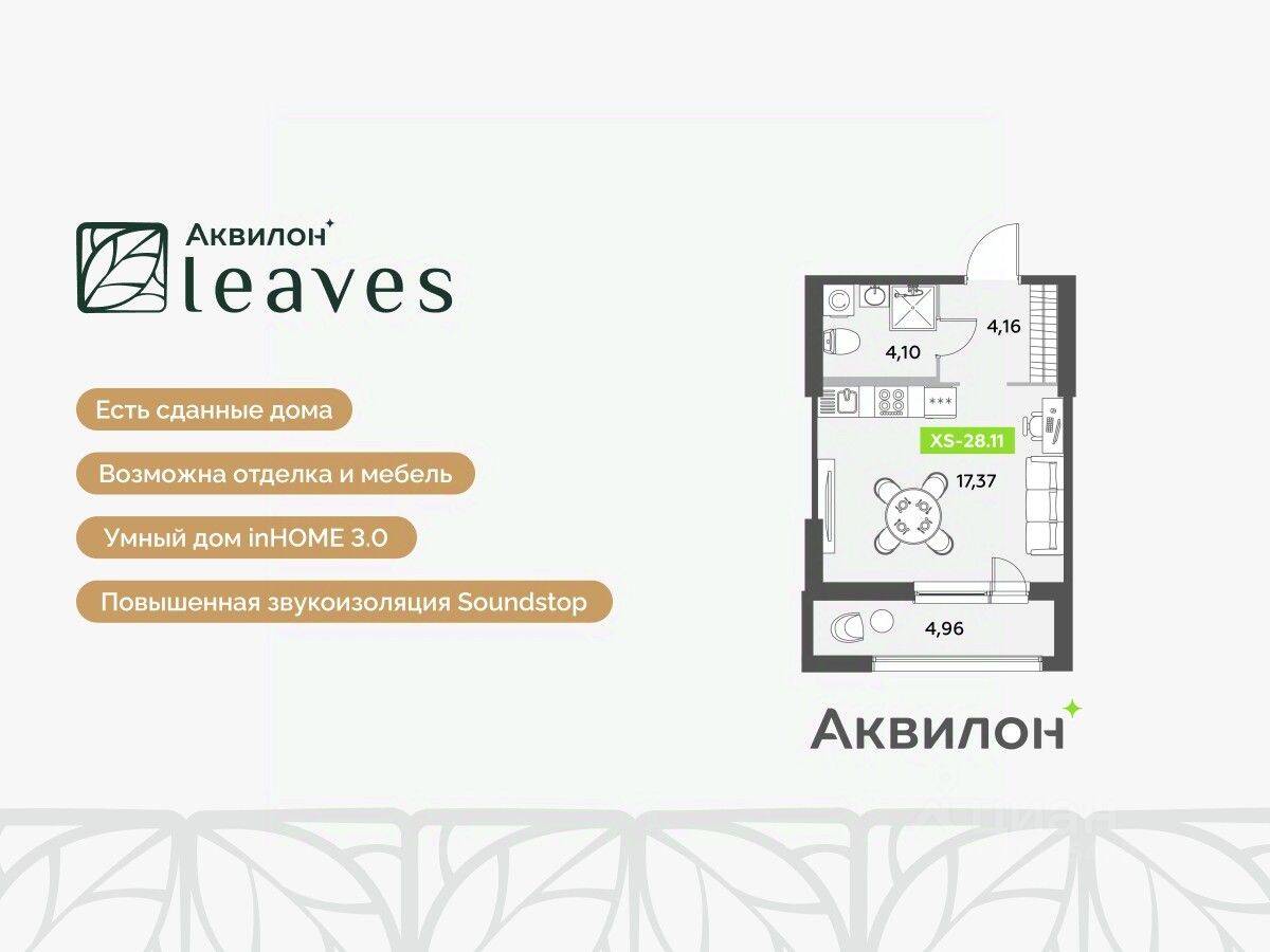 Планировка 1 комнатной квартиры, 28.11 м², в «Аквилон Leaves»