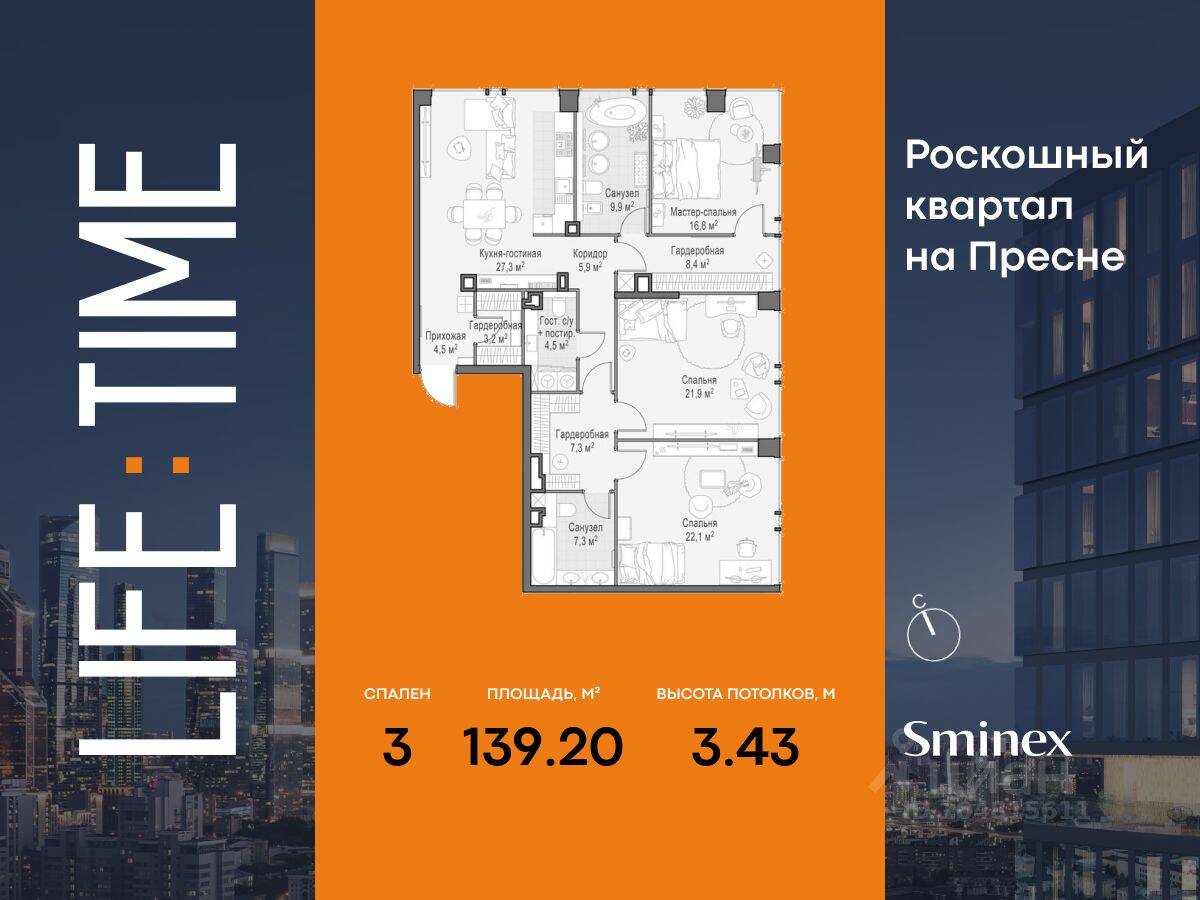 3-комн. квартира, 139 м², в ЖК Квартал Life Time