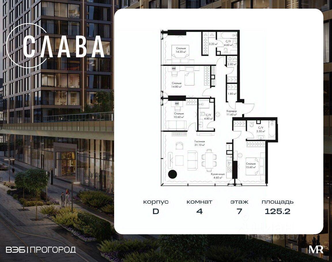 4-комн. квартира, 125,2 м², в МФК SLAVA