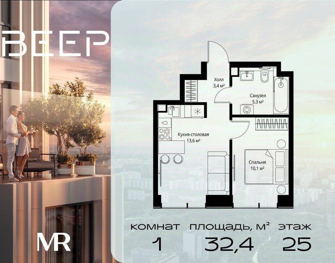 1-комн. квартира, 32,4 м², в ЖК Veer