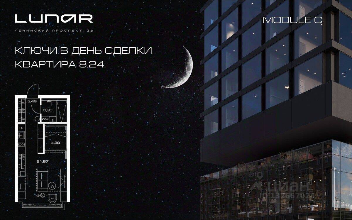 Квартира-студия, 33,6 м², в ЖК LUNAR
