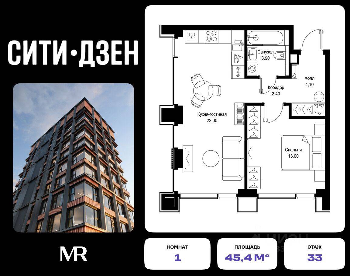 1-комн. квартира, 45,4 м², в ЖК Cityzen