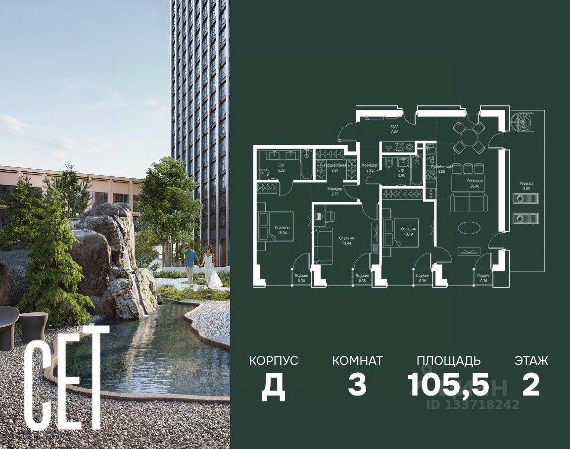 3-комн. квартира, 105,5 м², в ЖК SET
