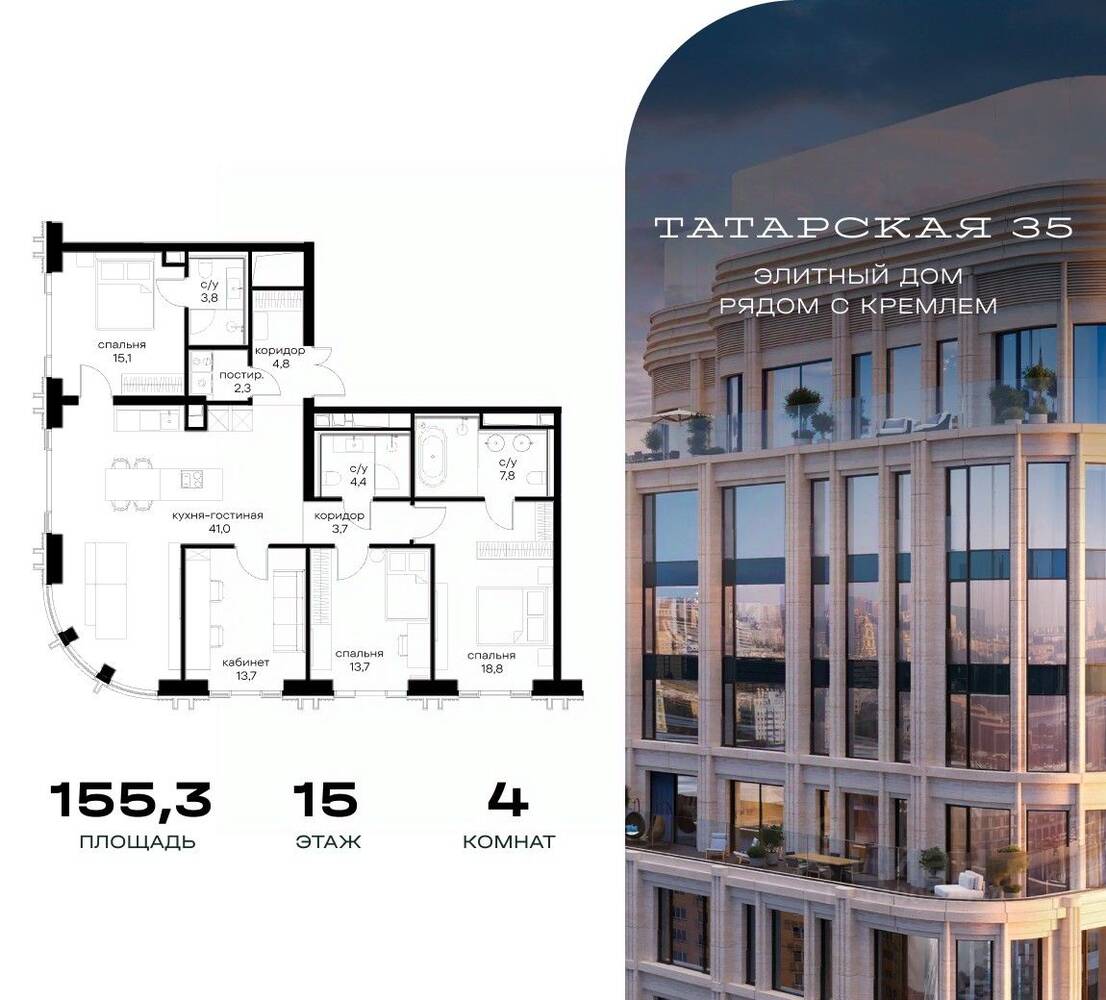 4-комн. квартира, 155,3 м², в ЖК Татарская 35