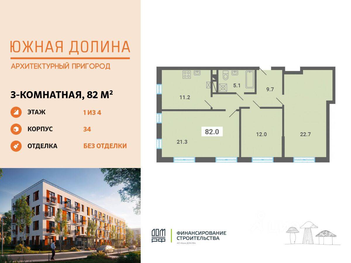 3-комн. квартира, 82 м², в Малоэтажный ЖК «Южная Долина»