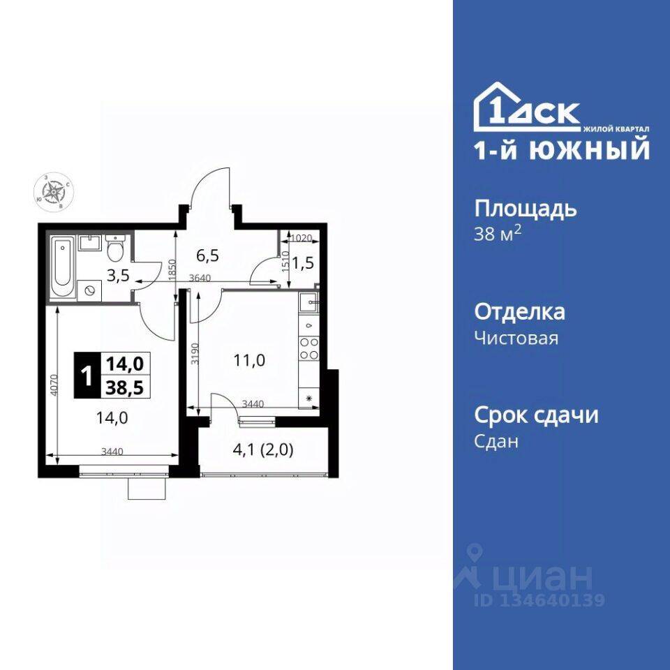 1-комн. квартира, 38,4 м², в ЖК 1-й Южный
