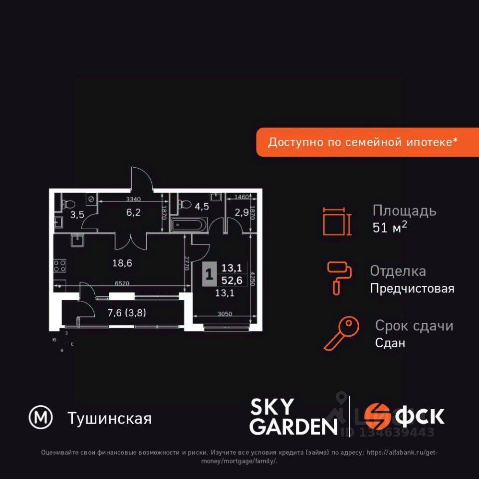 Планировка 2 комнатной квартиры, 51.4 м², в «Sky Garden»