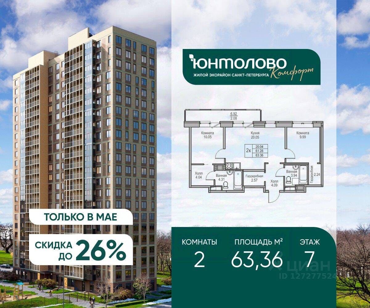 2-комн. квартира, 63,36 м², в ЖК «Юнтолово»