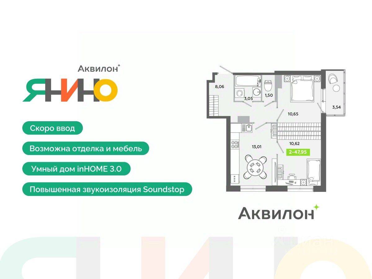 2-комн. квартира, 47,95 м², в ЖК Аквилон ЯНИНО