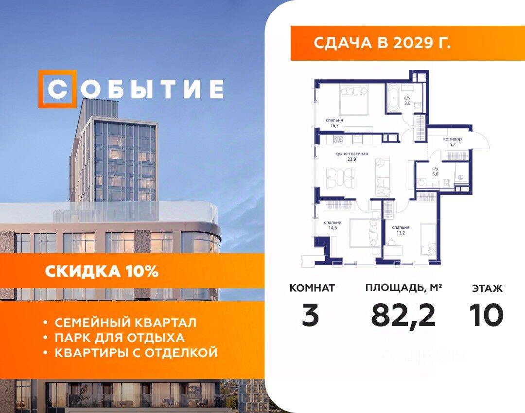 3-комн. квартира, 82,2 м², в ЖК «Событие»