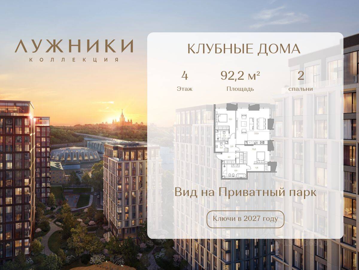 Планировка 2 комнатной квартиры, 92.2 м², в «Коллекция Лужники»