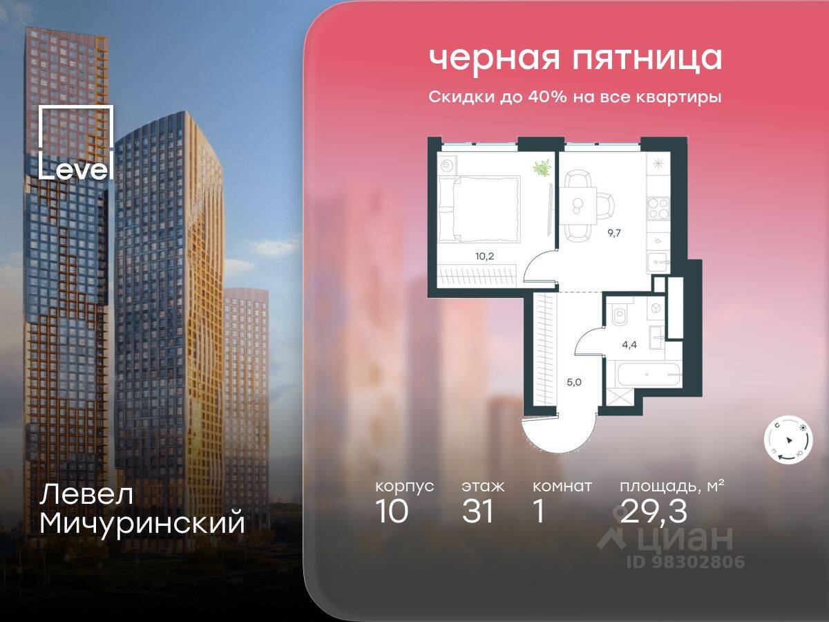 1-комн. квартира, 29,3 м², в ЖК Level Мичуринский