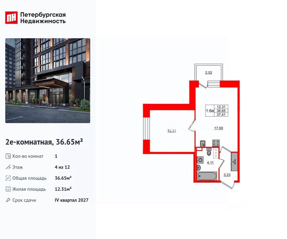 1-комн. квартира, 36,65 м², в ЖК «Сэтл Лофт»